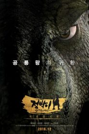 Dino King 3D: Journey to Fire Mountain