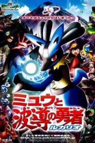 Pokémon: Pokémon Lucario y el misterio de Mew